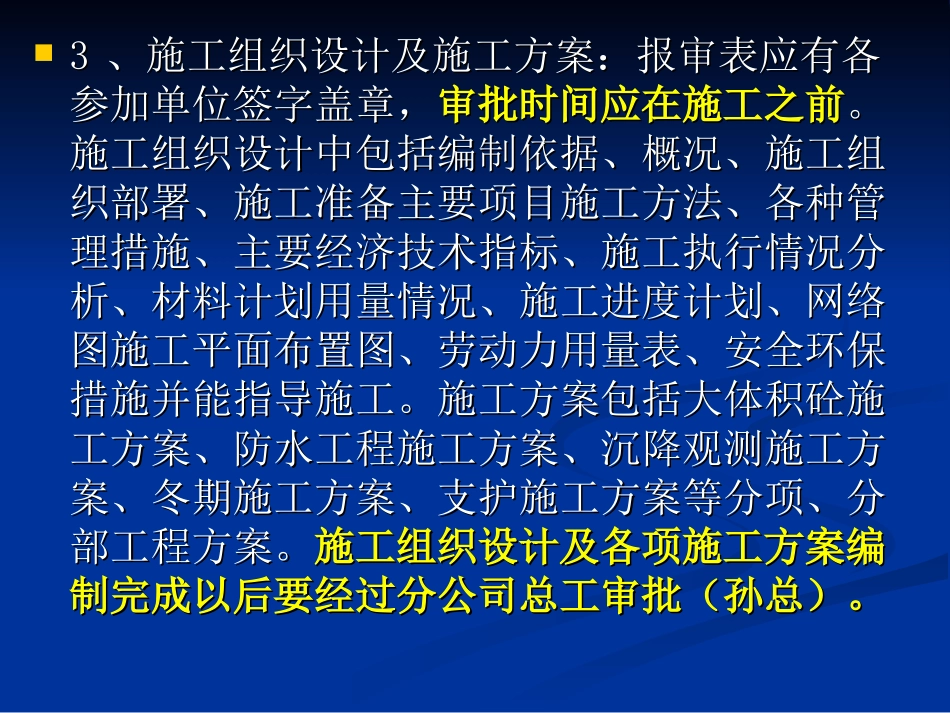 土建工程资料员培训讲义(PPT)_第3页
