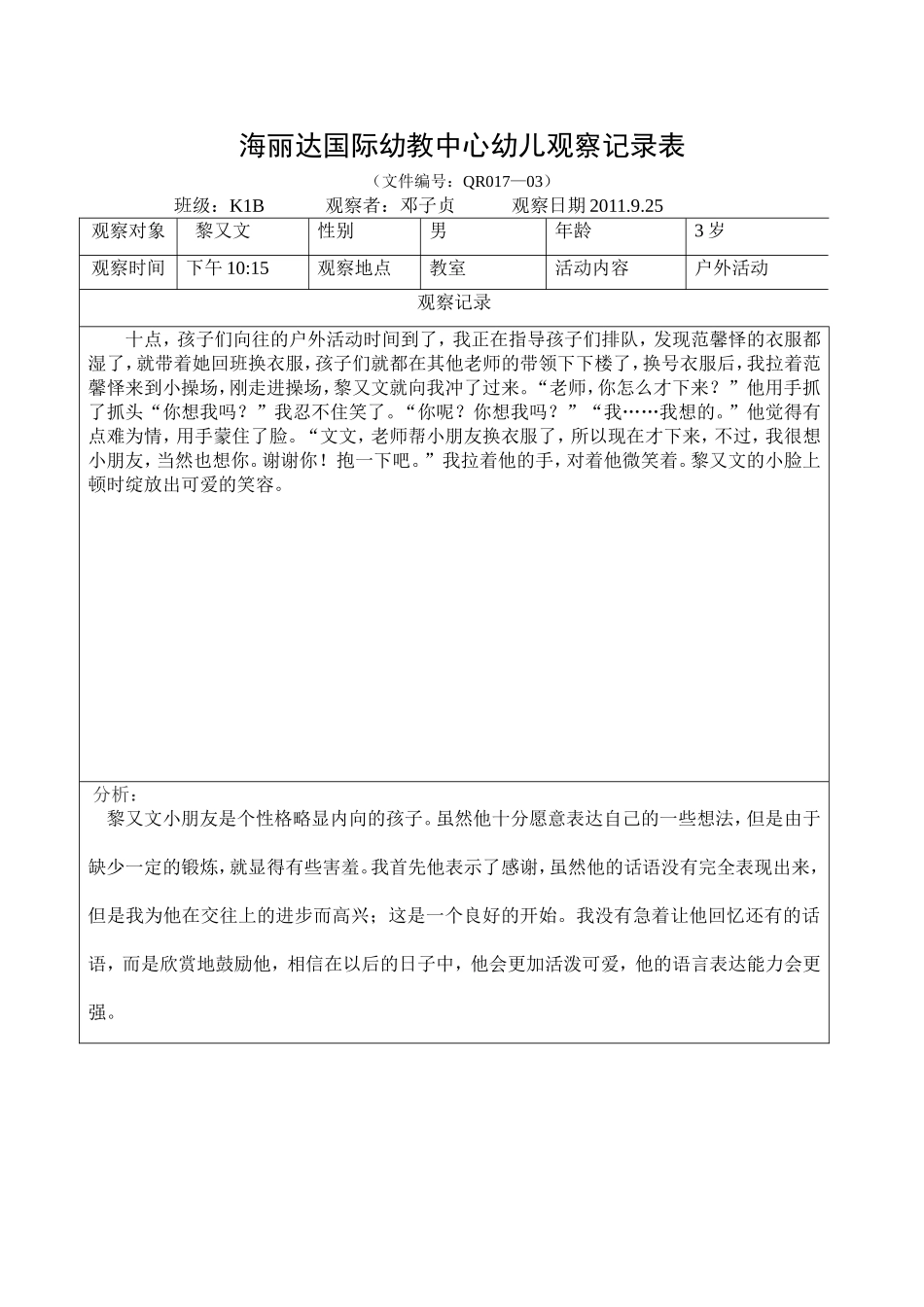 小班观察记录表_第2页