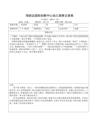 小班观察记录表