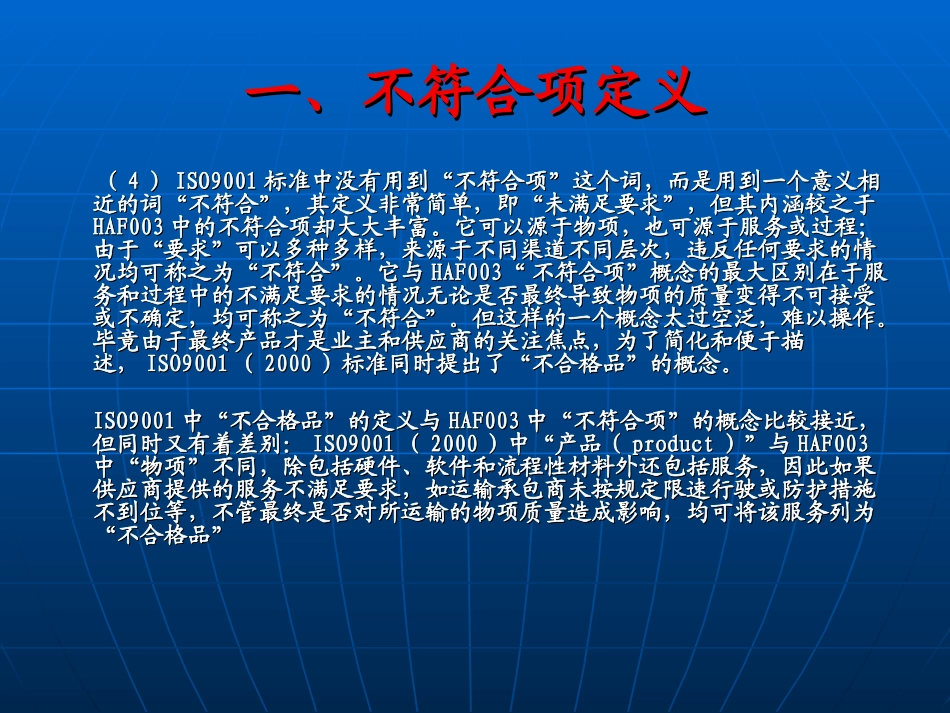质量控制之不符合项管理4(精)_第3页