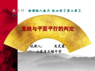 直线与平面平行的判定说课稿2PPT