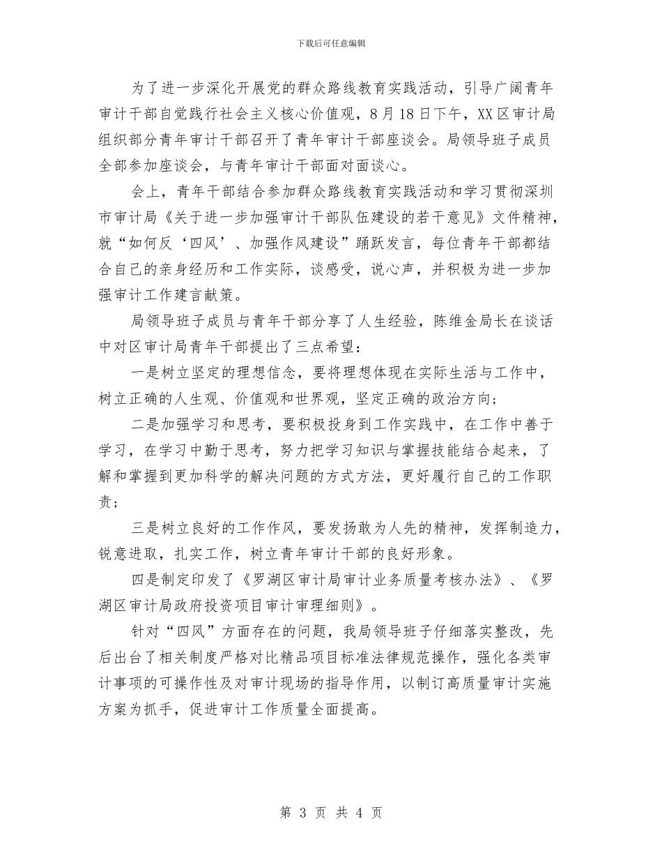 八月份审计工作总结范文与八月份工作总结报告汇编_第3页