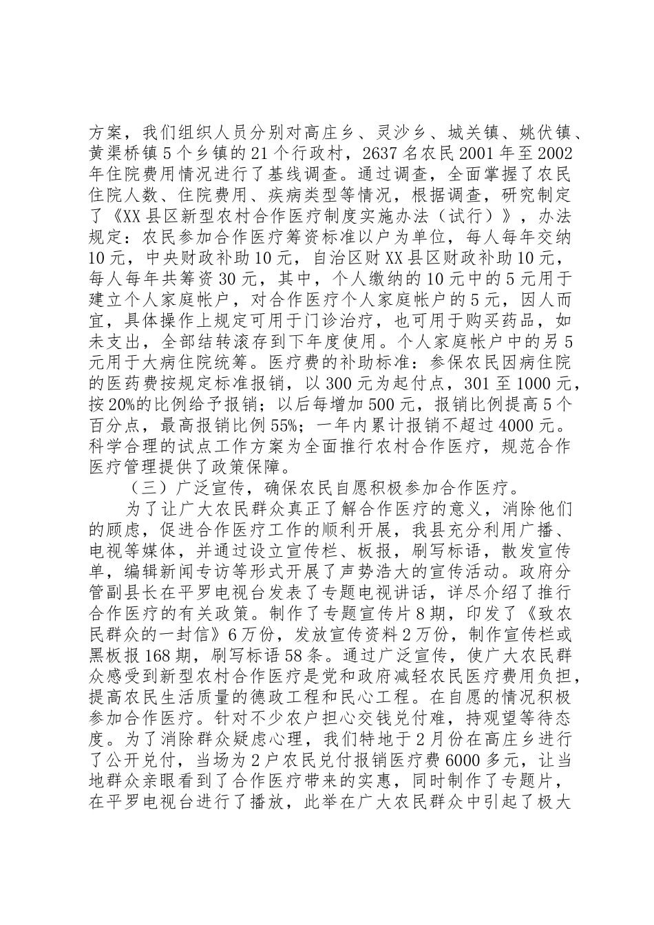 20XX年新型农村合作医疗试点工作汇报提纲_第2页