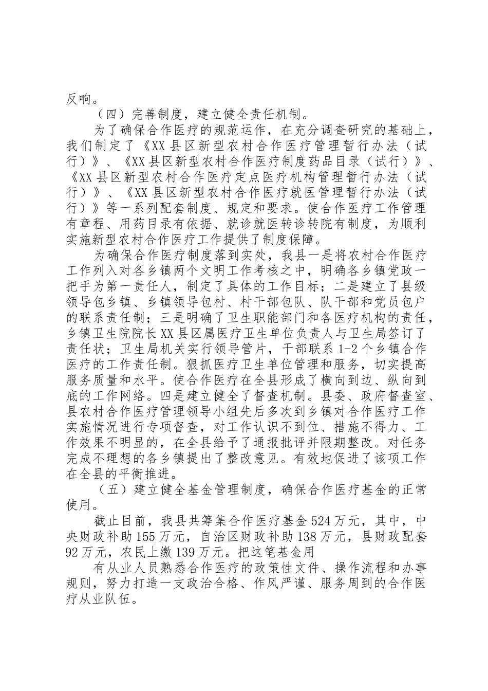 20XX年新型农村合作医疗试点工作汇报提纲_第3页