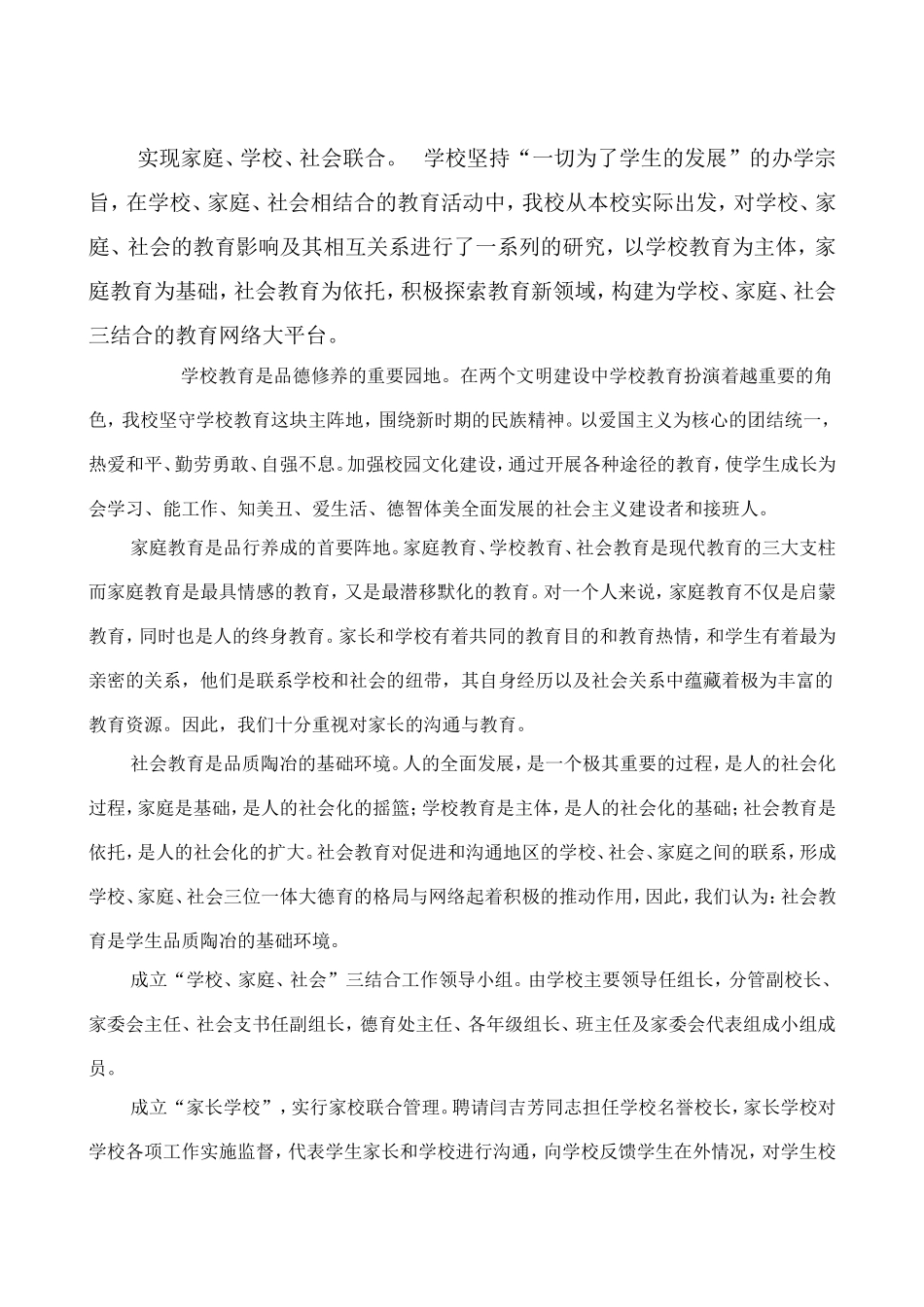 学校管理创新的措施_第2页