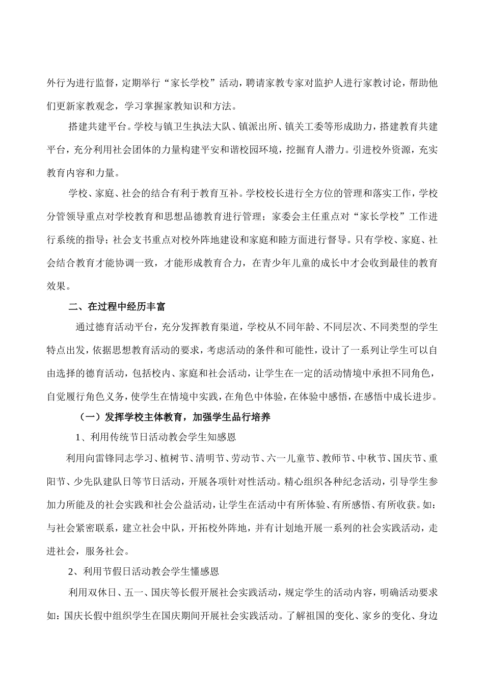 学校管理创新的措施_第3页