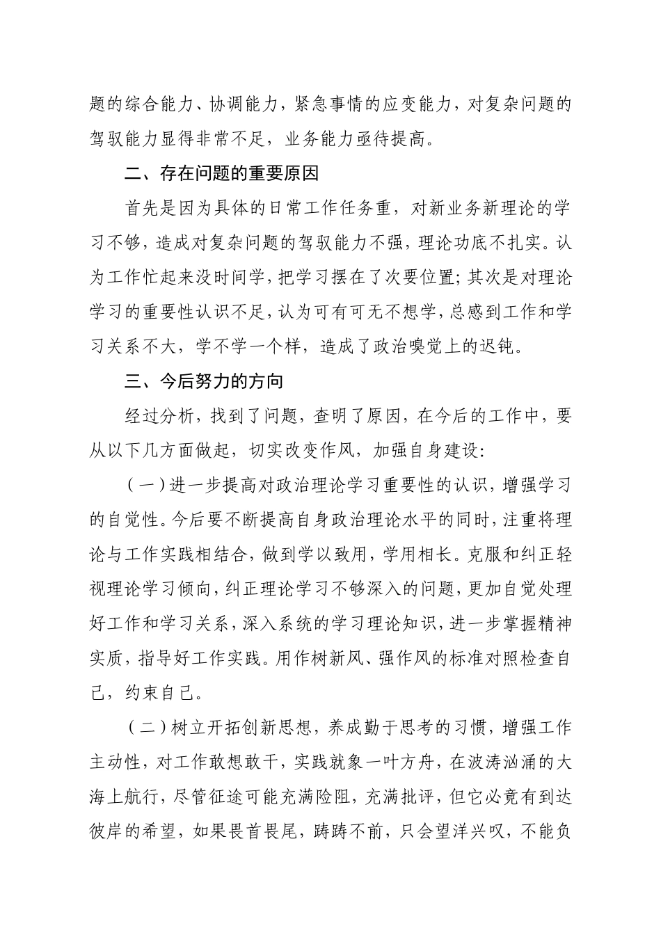 治理“庸懒散软”活动心得体会_第2页
