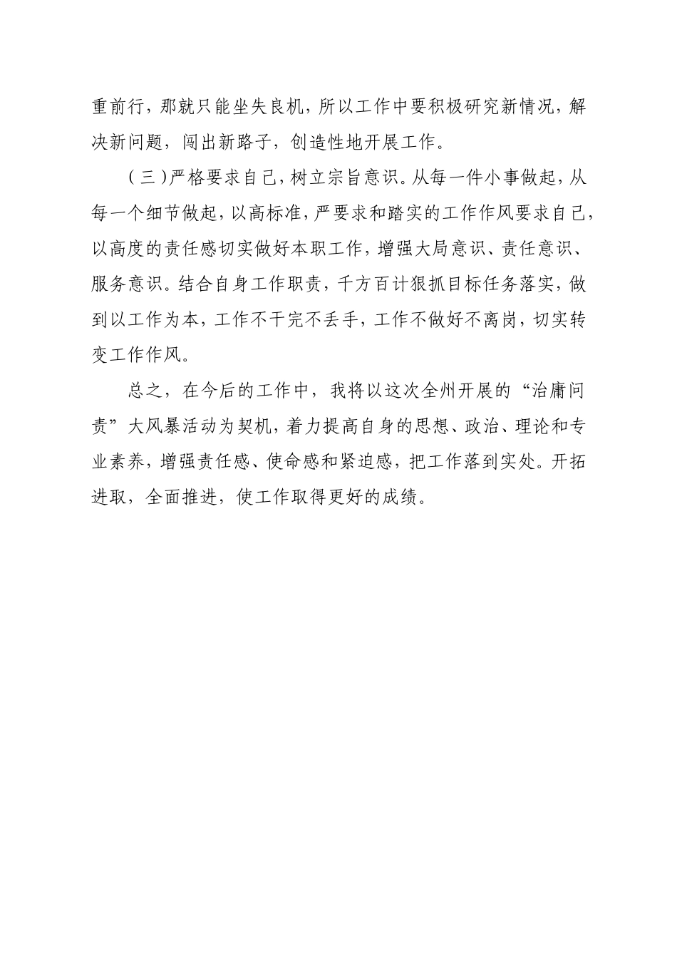 治理“庸懒散软”活动心得体会_第3页