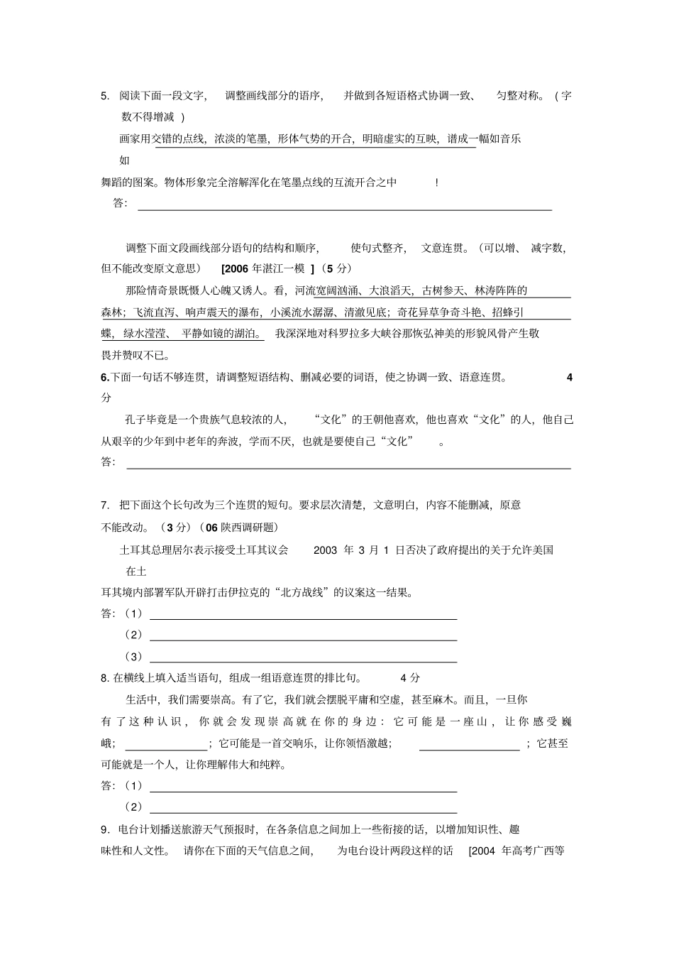 人教版高考语文语用题强化训练_第2页