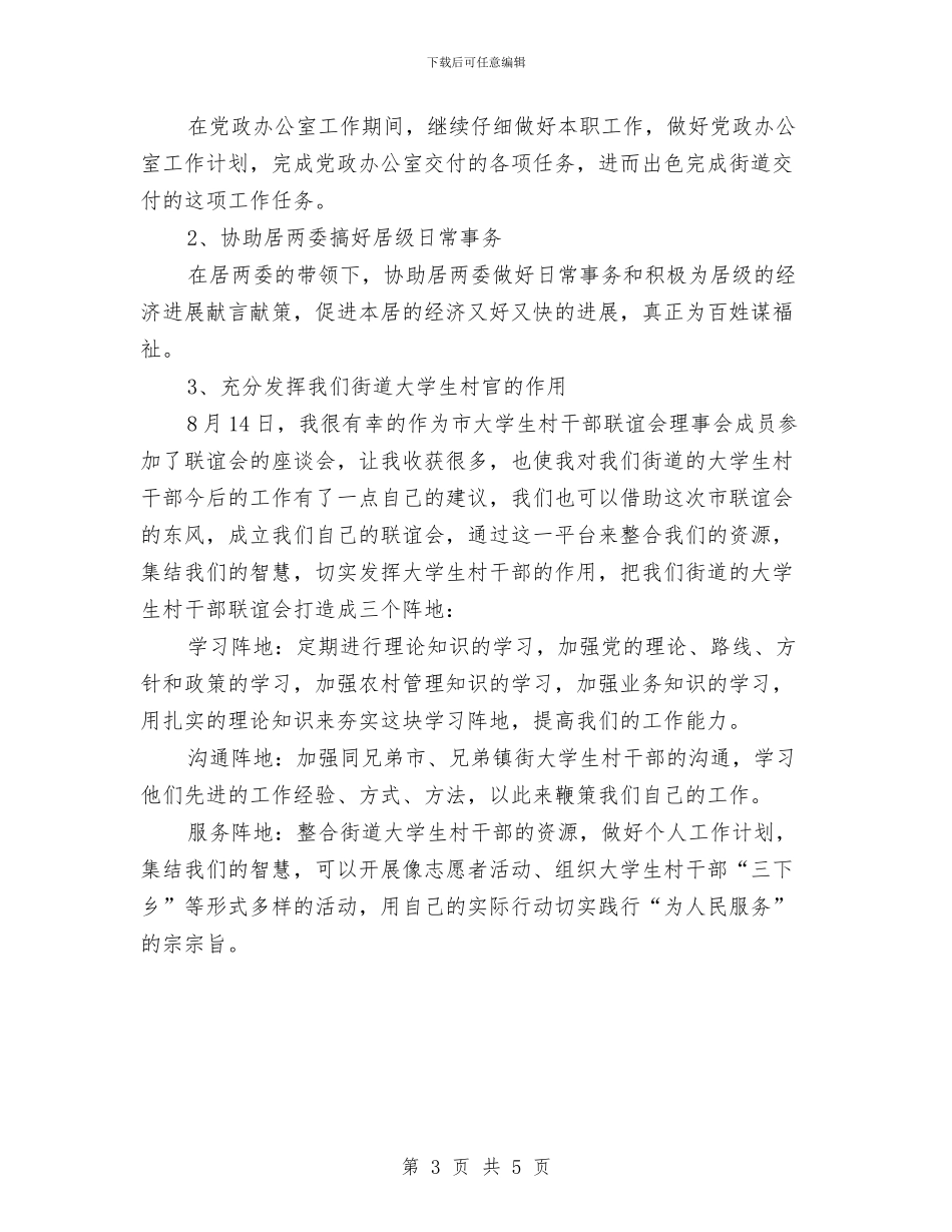 八月份工作总结个人报告与八月底房地产销售人员年终总结汇编_第3页
