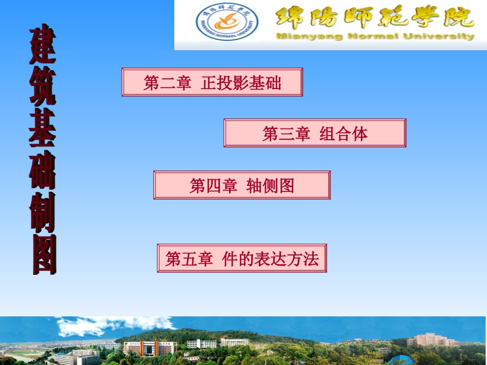 工程制图(二)绵阳师院罗毅(副教授)ppt课件_第2页