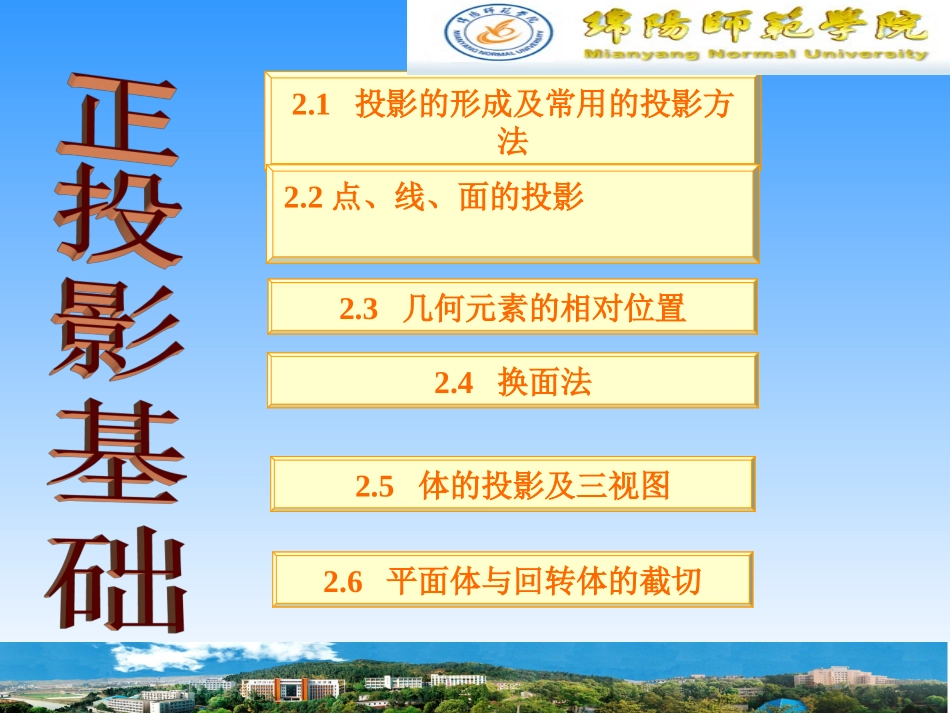 工程制图(二)绵阳师院罗毅(副教授)ppt课件_第3页