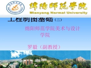 工程制图(二)绵阳师院罗毅(副教授)ppt课件