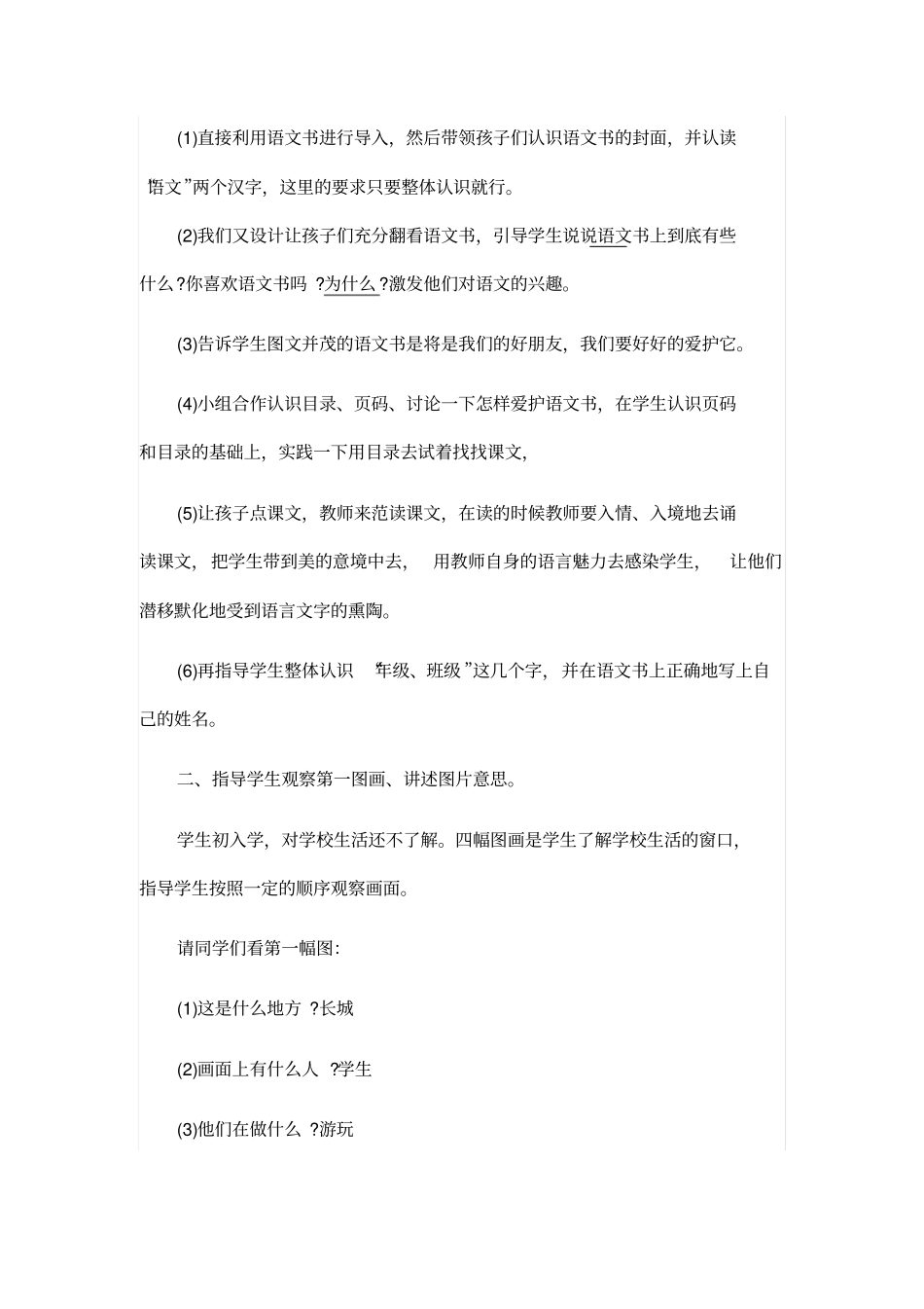 人教版：一年级上册语文我上学了教学设计_第2页