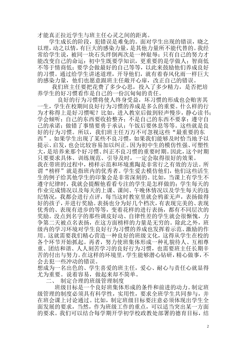 优秀班主任工作经验交流1_第2页