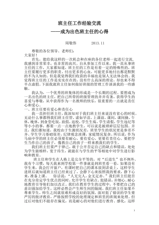 优秀班主任工作经验交流1