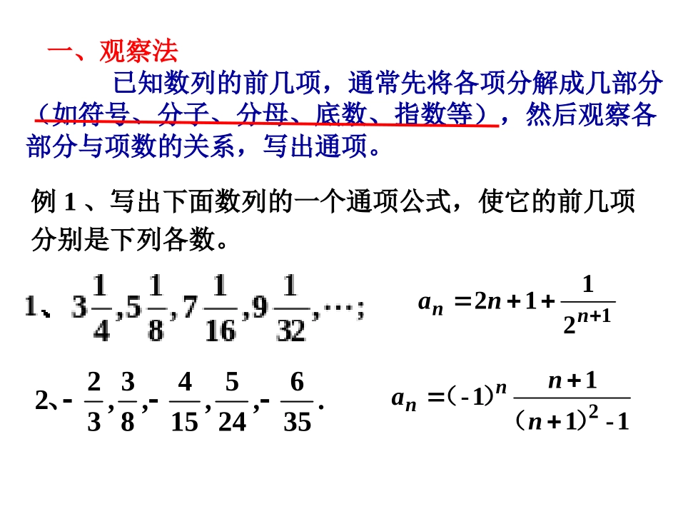 求数列通项公式ppt_第3页