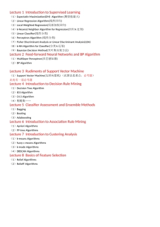 机器学习算法优缺点改进总结