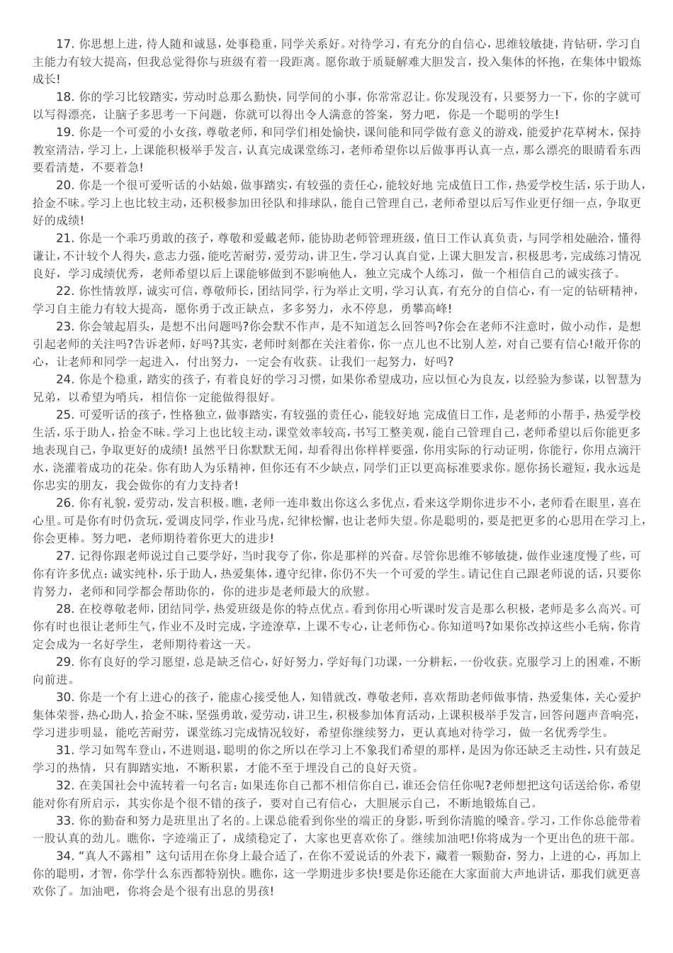 小学生综合素质评语大全_第2页