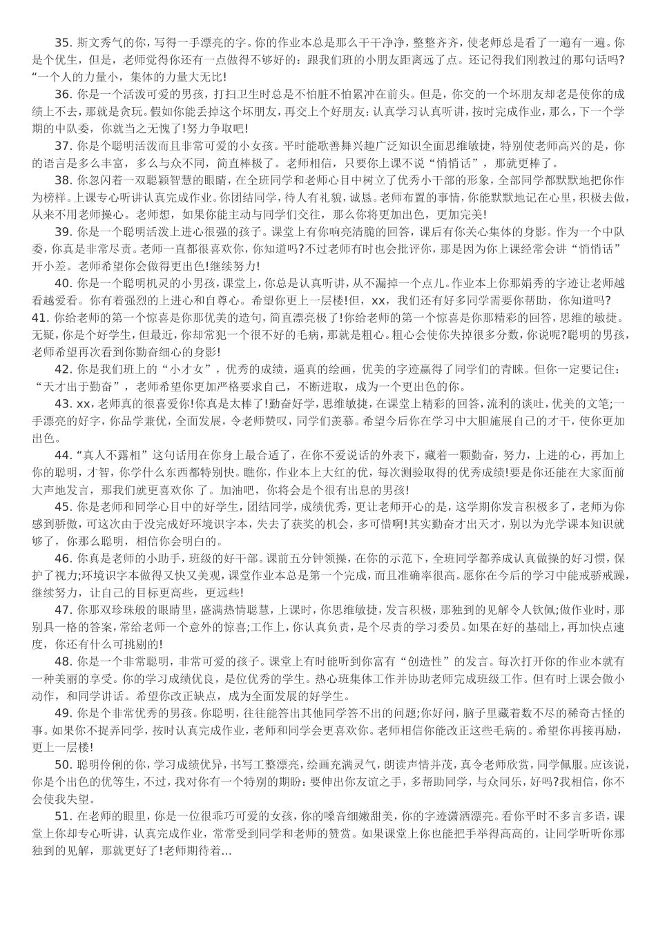 小学生综合素质评语大全_第3页