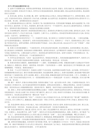 小学生综合素质评语大全