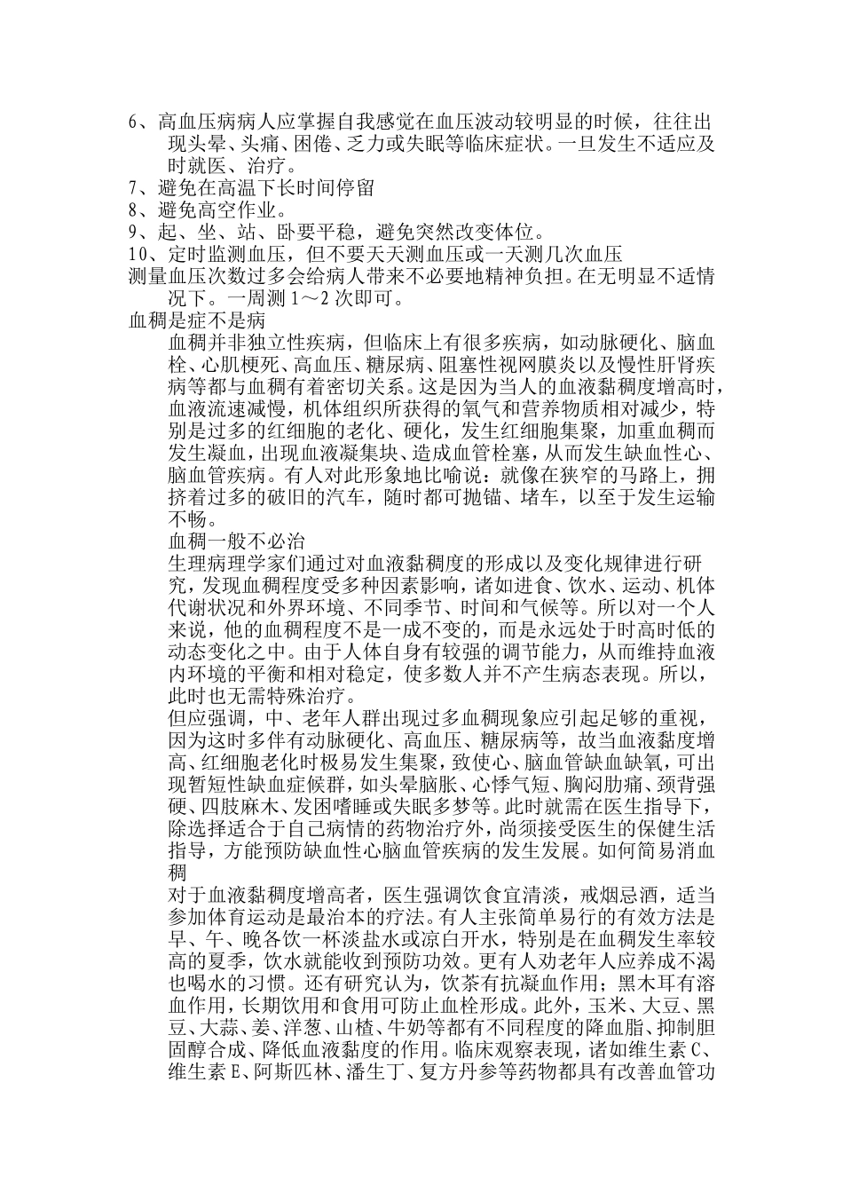 高血压保养办法_第2页