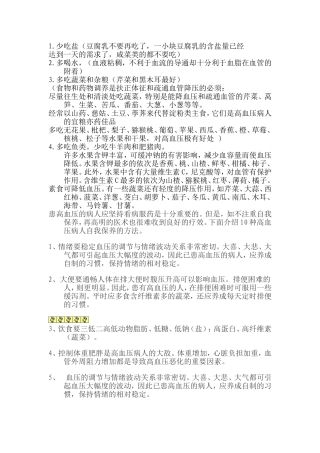 高血压保养办法