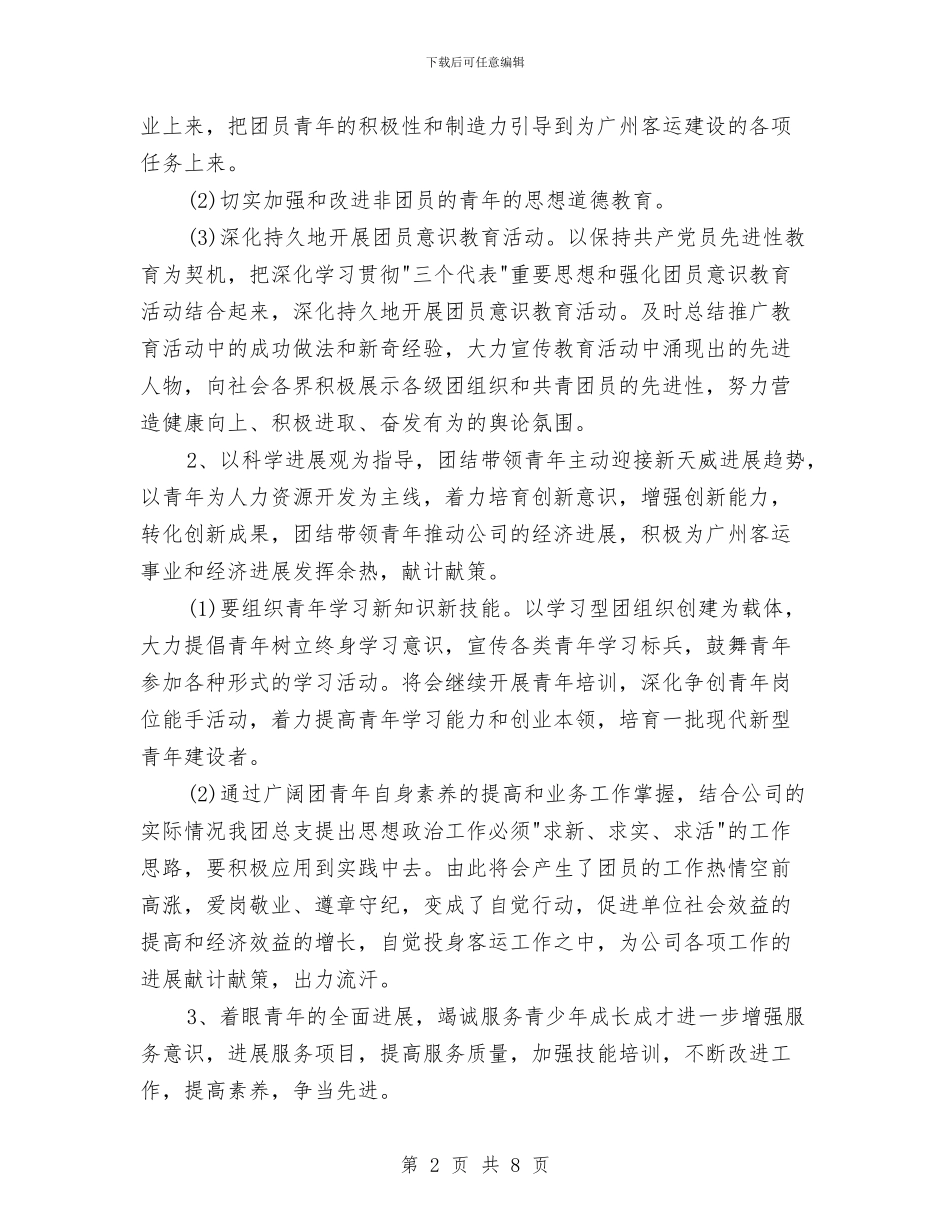 八月份工作计划与八月份工作计划经典范文汇编_第2页