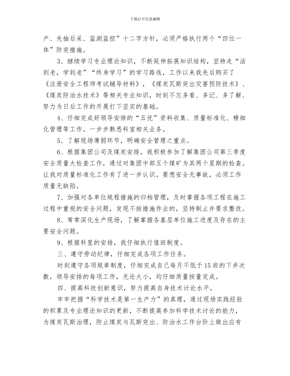 八月份工作总结报告与八月份工程师工作总结汇编_第3页