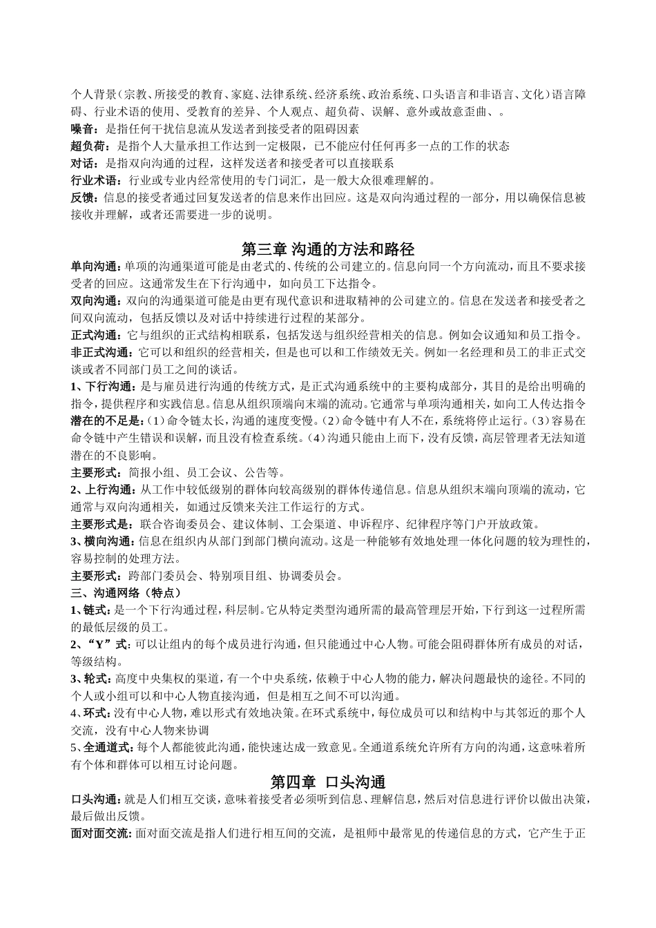 商务沟通方法与技能整理资料_第2页