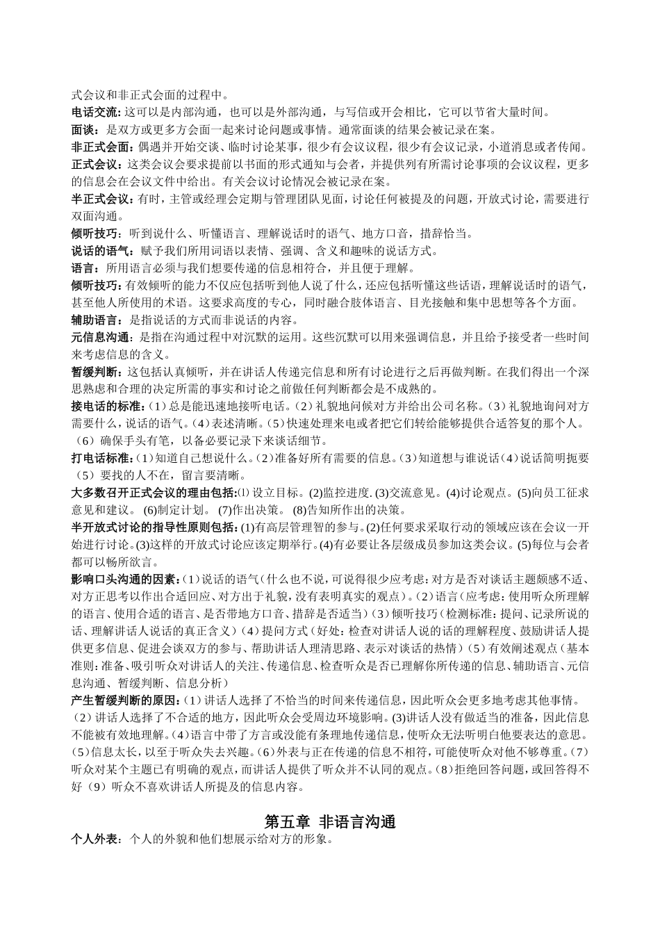 商务沟通方法与技能整理资料_第3页