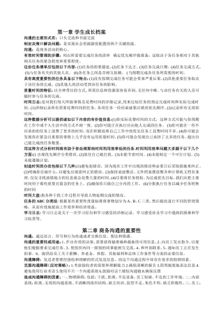 商务沟通方法与技能整理资料