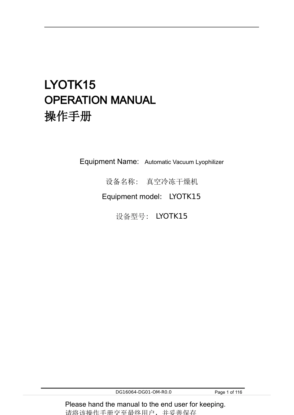 冻干机操作手册_第1页