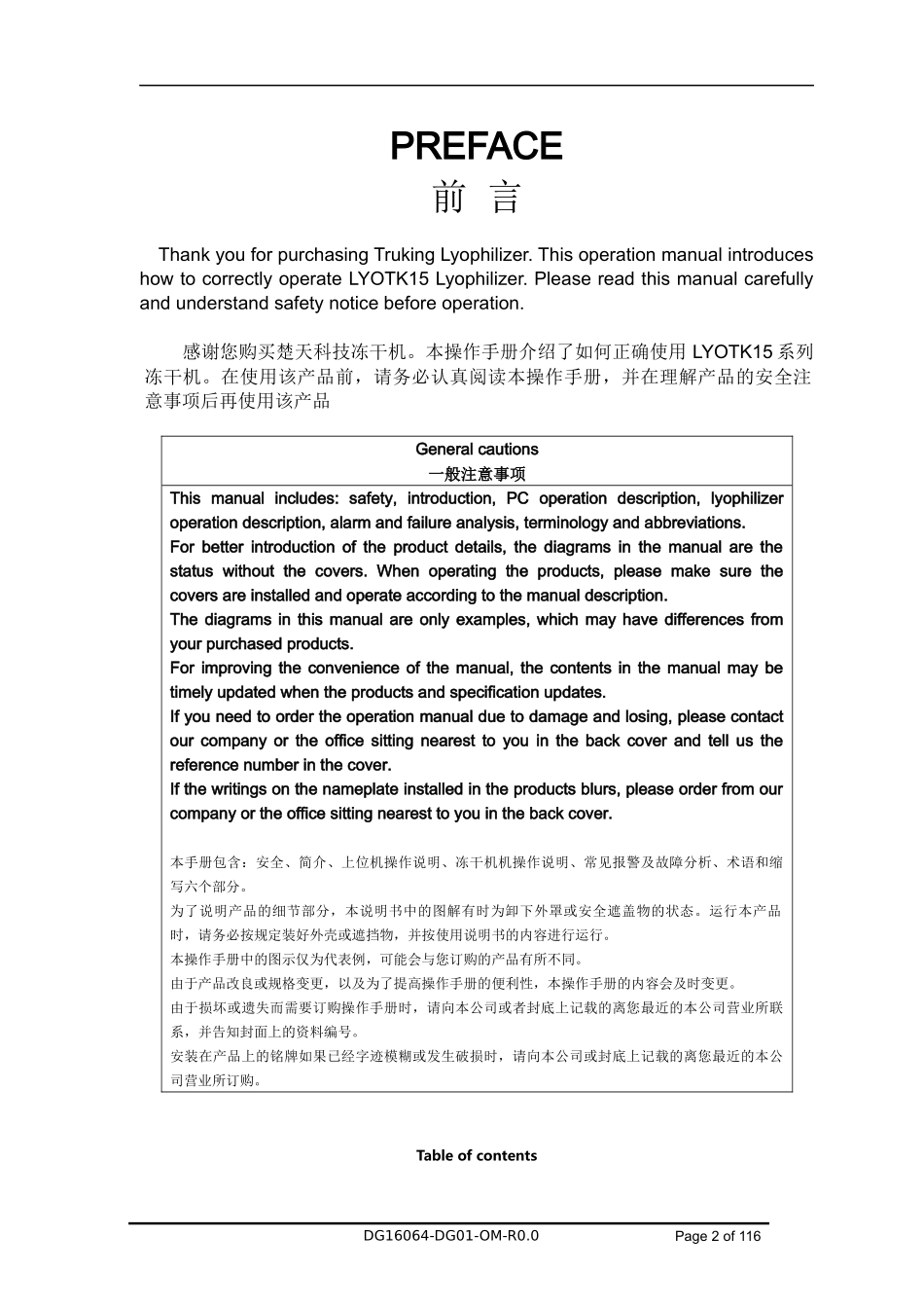 冻干机操作手册_第2页