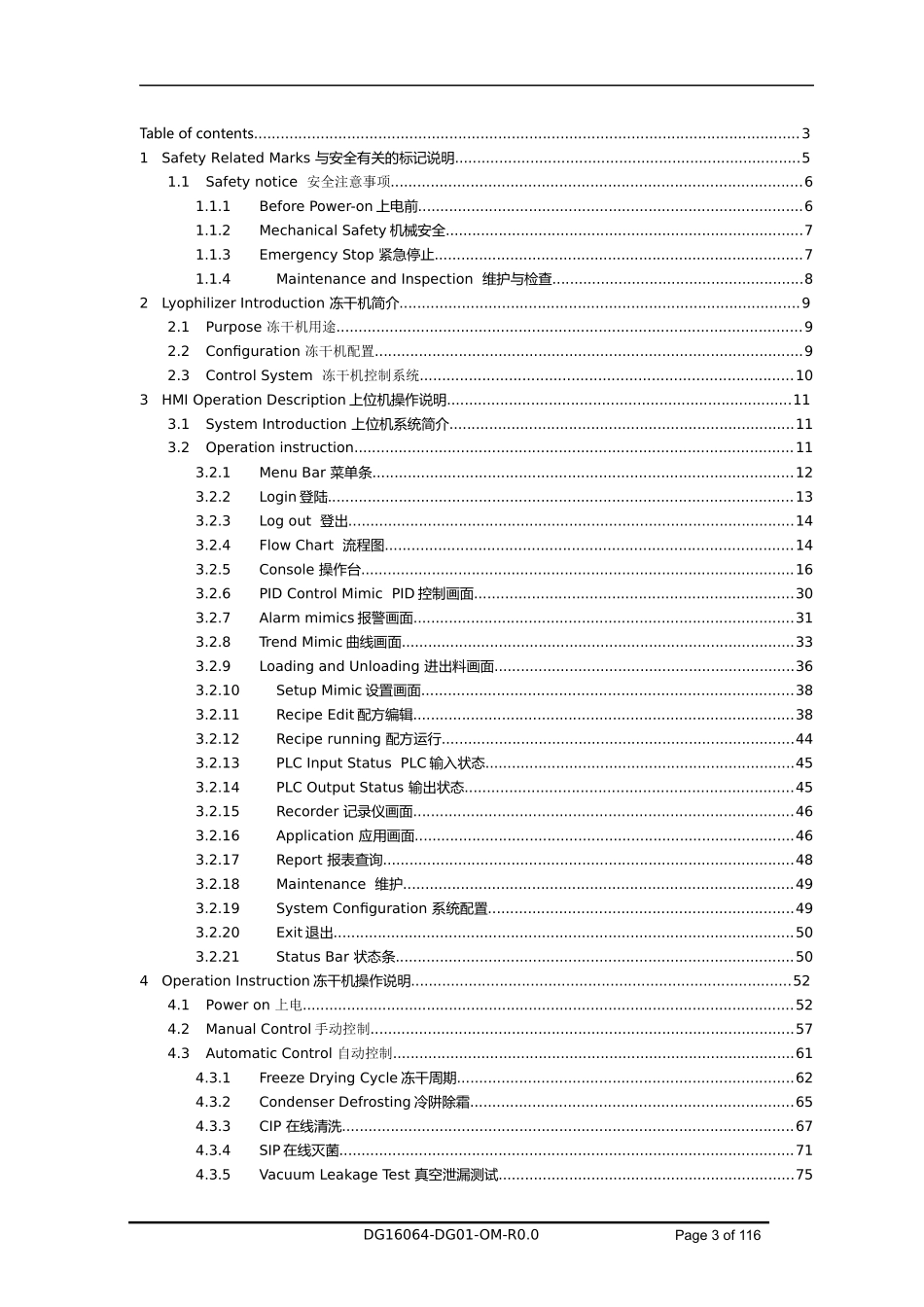 冻干机操作手册_第3页