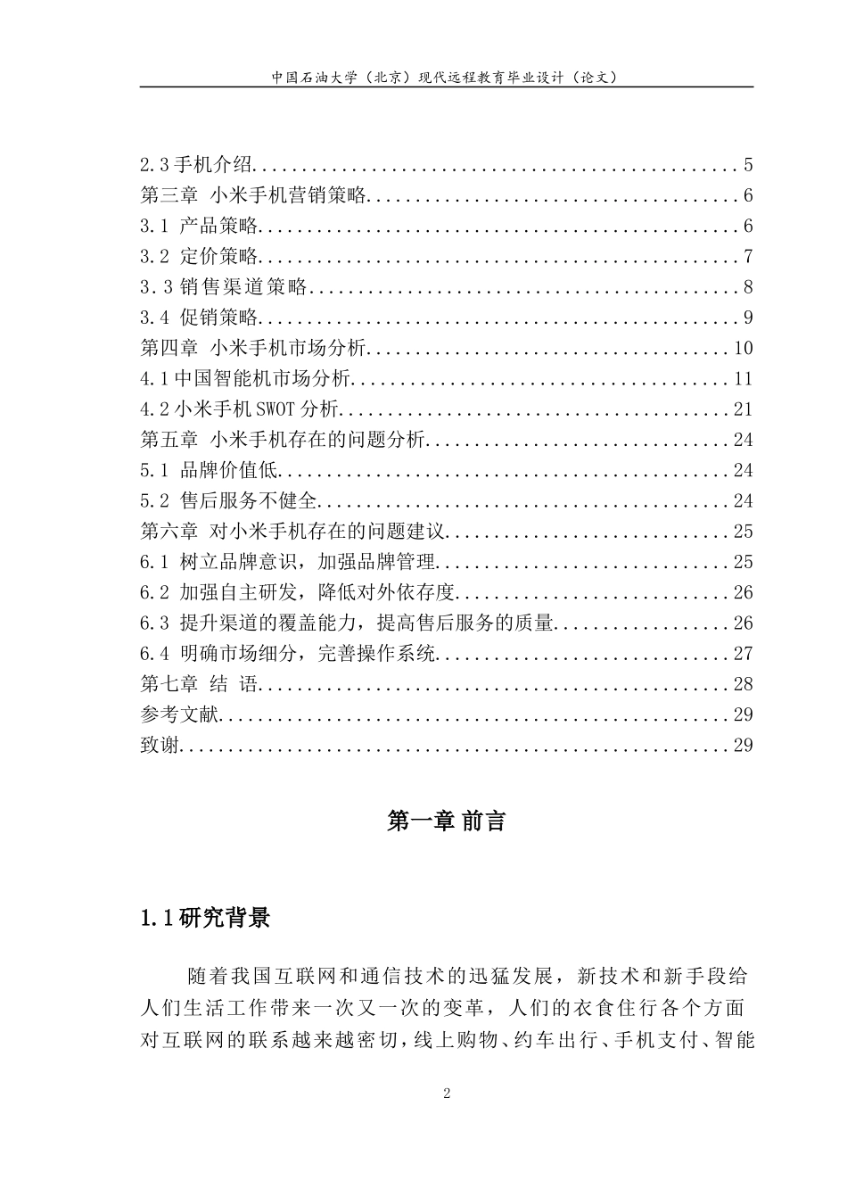 小米手机营销策略分析_第3页
