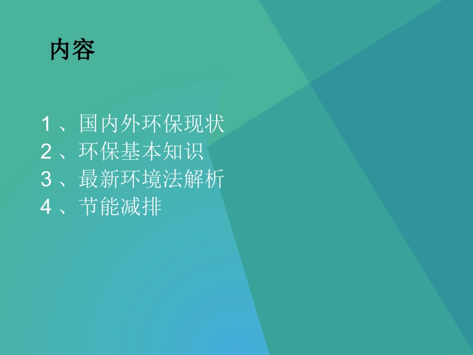 工厂企业环保培训_第2页