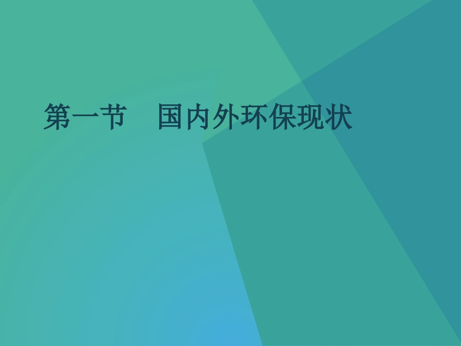 工厂企业环保培训_第3页
