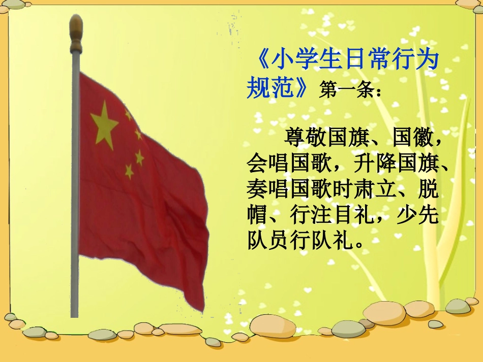 学习宪法主题班会_第2页