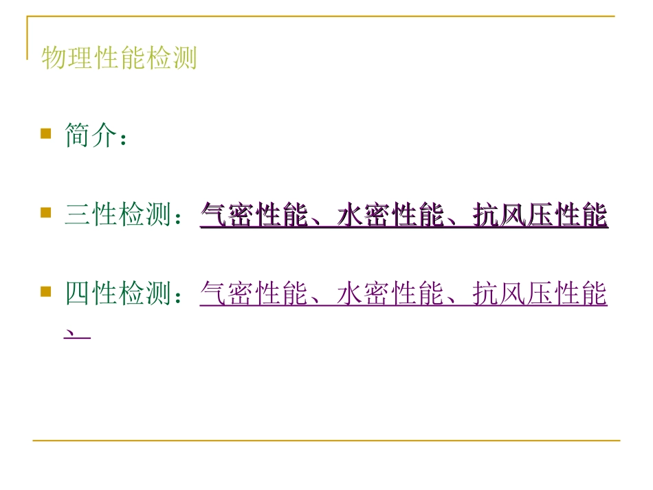 幕墙工程检测_第2页