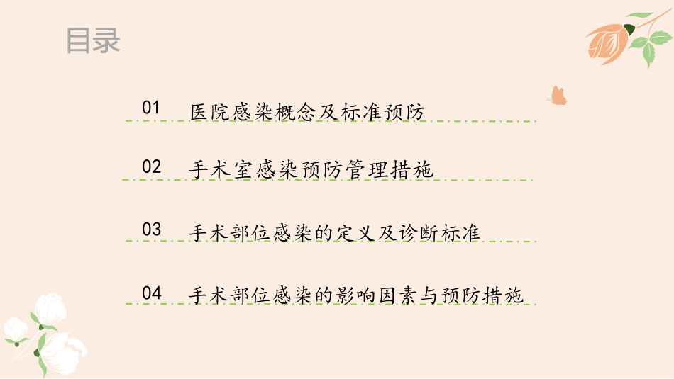 手术室感染预防与控制_第2页