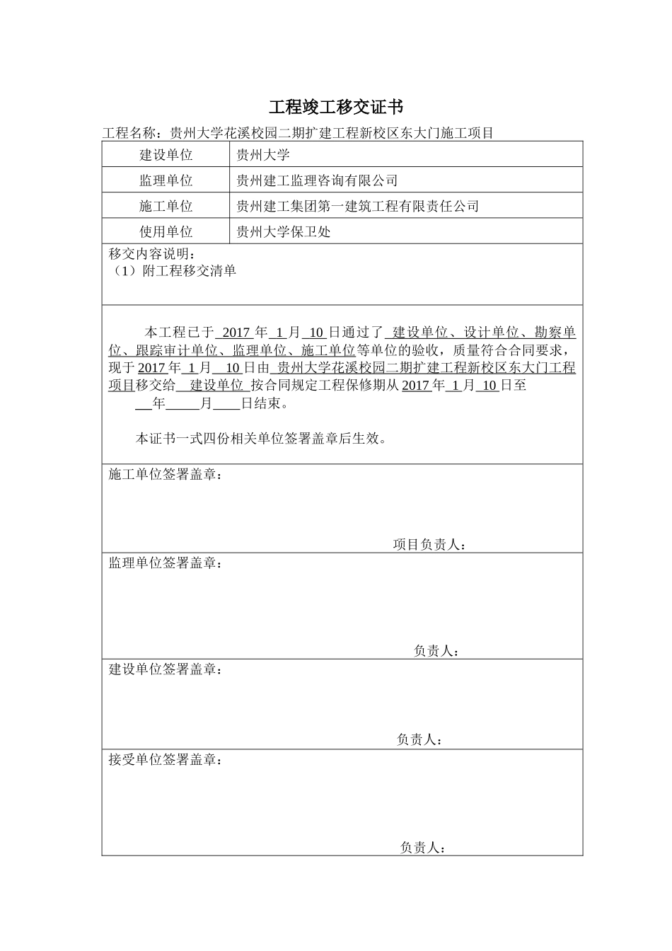 工程竣工移交证书及移交清单_第1页