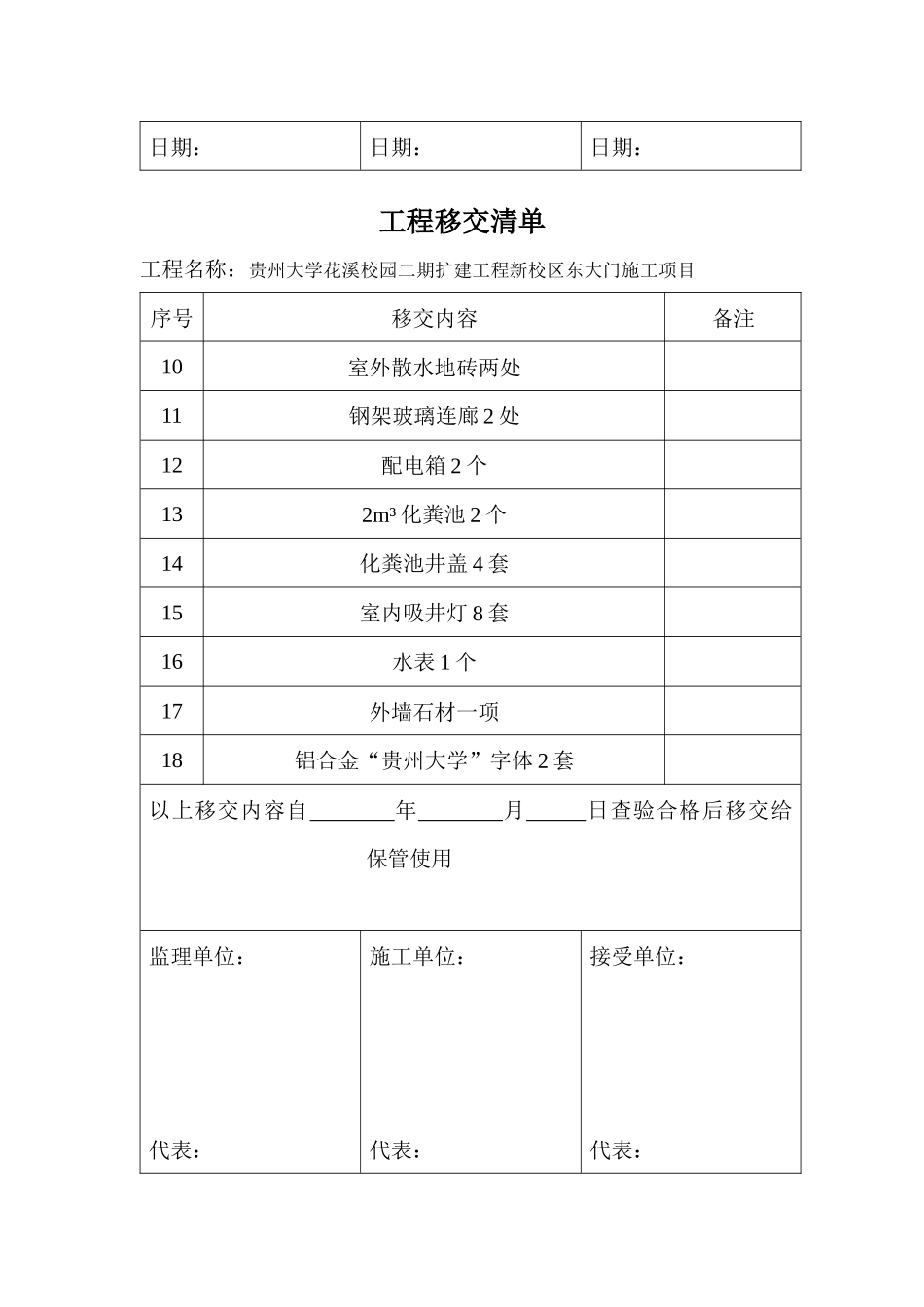 工程竣工移交证书及移交清单_第3页