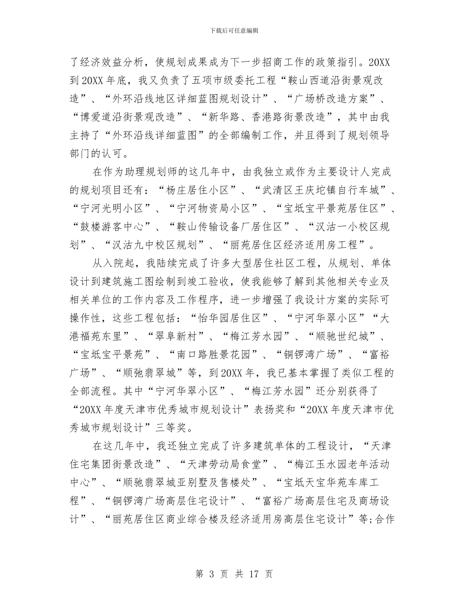 八月份建筑工作总结与八月份文秘工作总结汇编_第3页