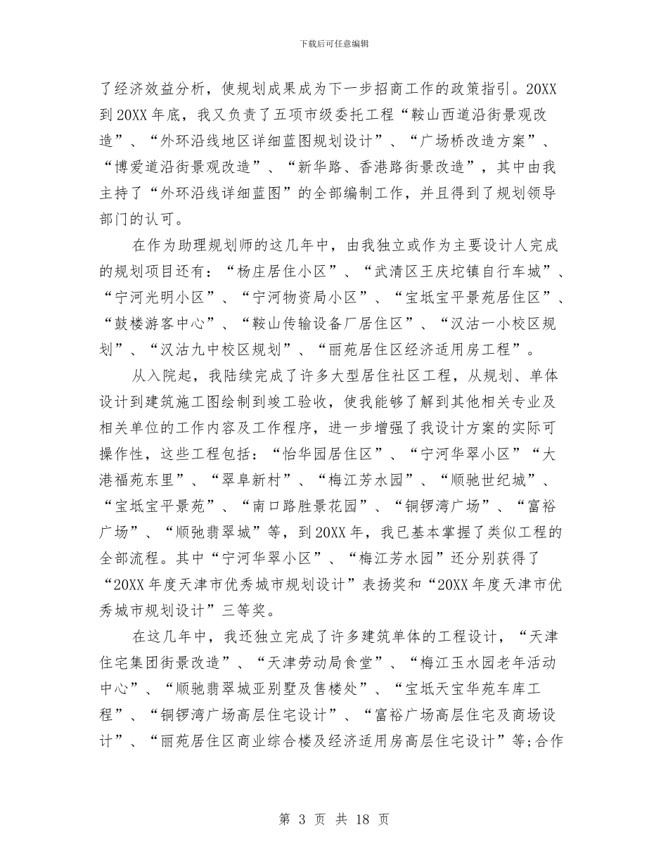 八月份建筑工作总结与八月份招商引资工作总结汇编_第3页