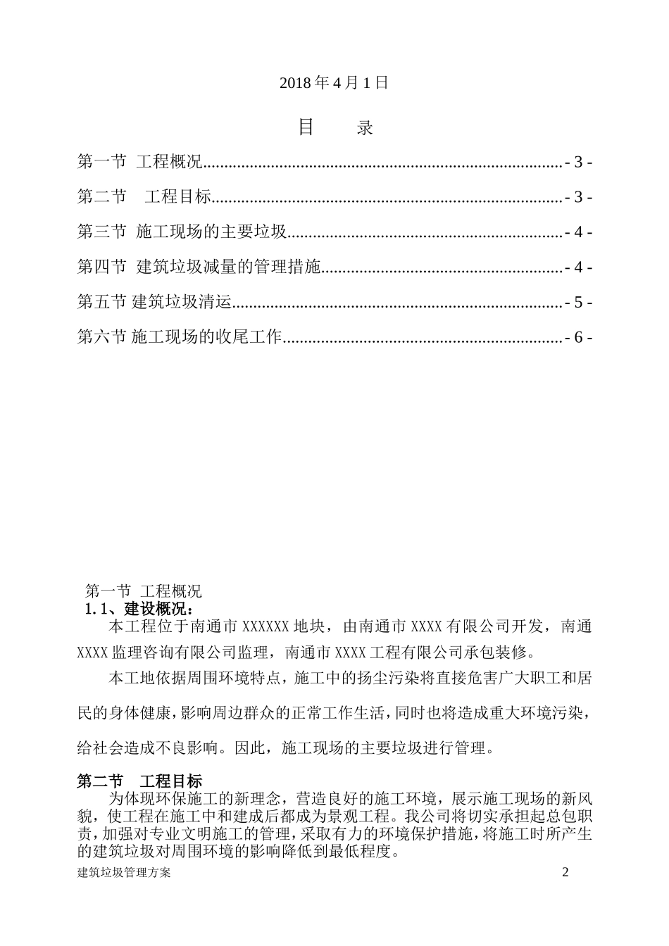 建筑垃圾管理方案_第2页