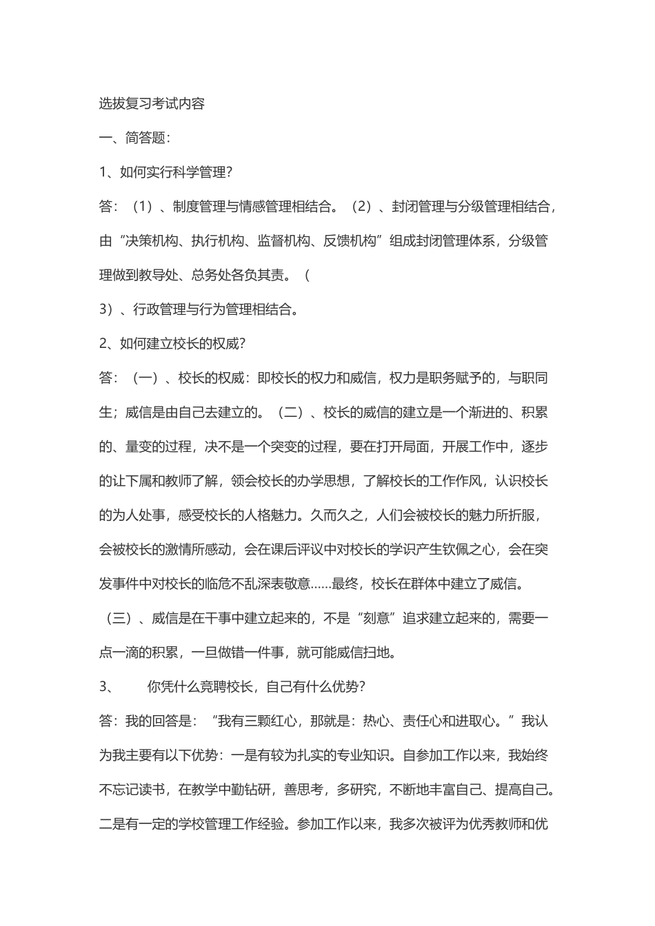 教师后备干部考试试题_第1页