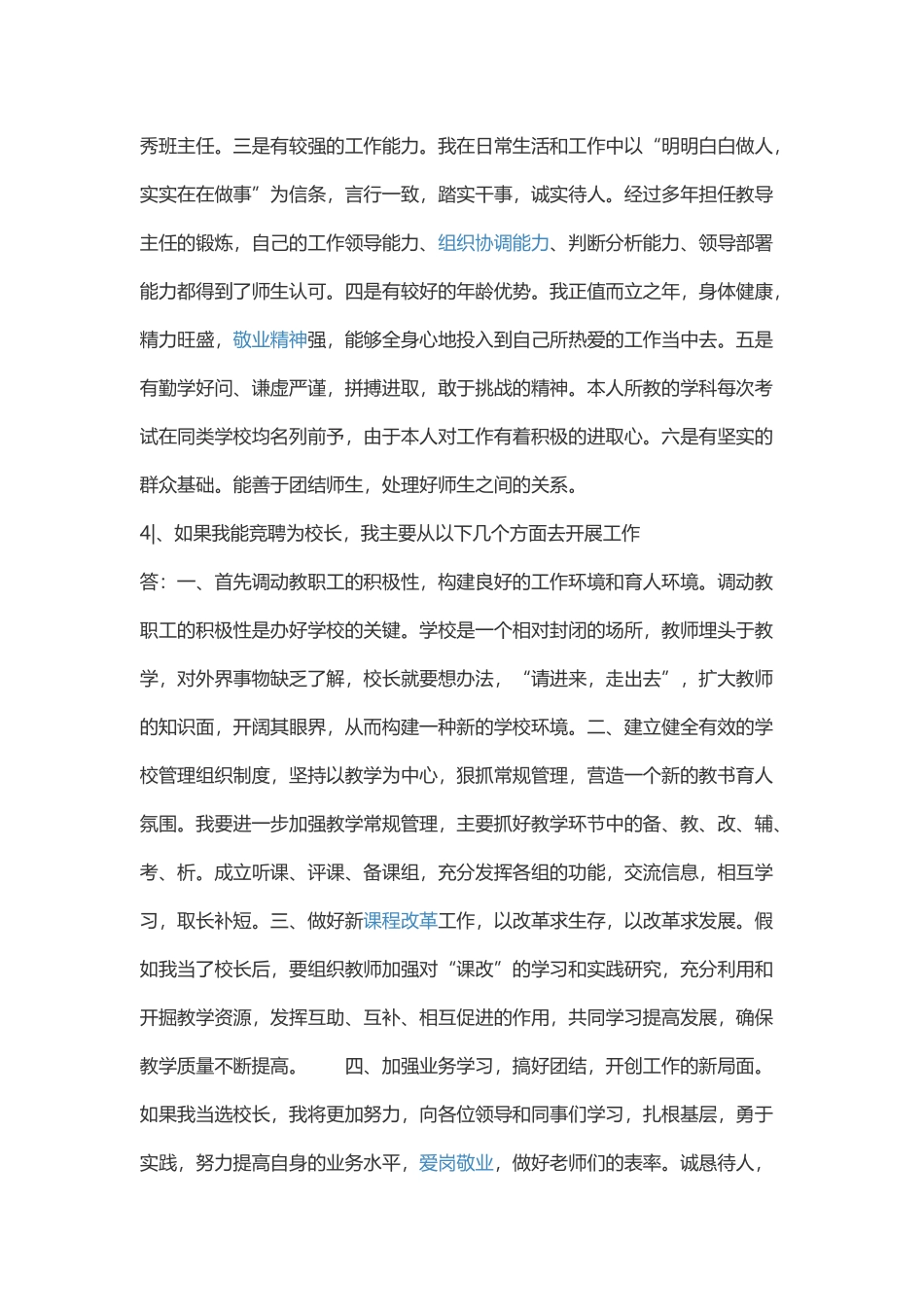 教师后备干部考试试题_第2页