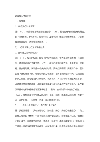 教师后备干部考试试题