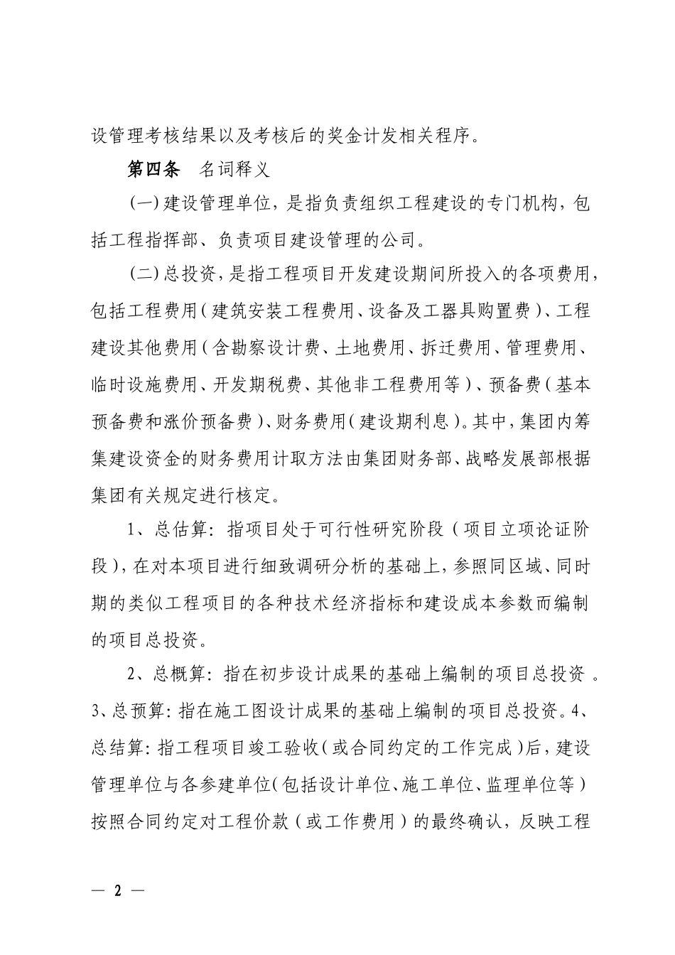工程管理考核及奖金计提办法(试行)_第2页